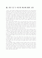 (교육과정및평가 공통)브루너(Bruner)의 지식의 구조론과 듀이(Dewey)의 경험 중심 교육을 교육목표, 교육내용, 교육방법의 측면에서 비교·설명 12페이지