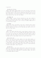 (교과교육론C형)표준보육과정(사회관계, 의사소통, 신체운동, 예술경험, 자연탐구, 기본생활 영역)에 의한 만4세-5세 보육 계획안 5페이지