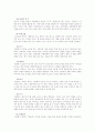 (교과교육론C형)표준보육과정(사회관계, 의사소통, 신체운동, 예술경험, 자연탐구, 기본생활 영역)에 의한 만4세-5세 보육 계획안 6페이지