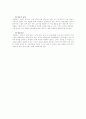 (교과교육론C형)표준보육과정(사회관계, 의사소통, 신체운동, 예술경험, 자연탐구, 기본생활 영역)에 의한 만4세-5세 보육 계획안 8페이지