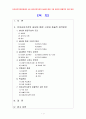 유아교육기관운영관리 4A) 유아교육기관의 실내외 환경 구성 원리와 효율적인 관리 방안 1페이지