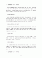 유아교육기관운영관리 4A) 유아교육기관의 실내외 환경 구성 원리와 효율적인 관리 방안 5페이지