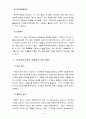 유아교육기관운영관리 4A) 유아교육기관의 실내외 환경 구성 원리와 효율적인 관리 방안 11페이지