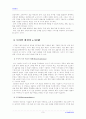 (물류관리)e-SCM과 APS에 대해 설명하고, e-SCM과 APS가 어떻게 통합되어야 하는가에 대하여 논의 4페이지