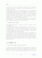 (물류관리)e-SCM과 APS에 대해 설명하고, e-SCM과 APS가 어떻게 통합되어야 하는가에 대하여 논의 9페이지