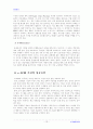 (물류관리)e-SCM과 APS에 대해 설명하고, e-SCM과 APS가 어떻게 통합되어야 하는가에 대하여 논의 11페이지