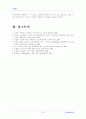 (물류관리)e-SCM과 APS에 대해 설명하고, e-SCM과 APS가 어떻게 통합되어야 하는가에 대하여 논의 19페이지