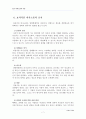 (언어의이해E형)인간 의사소통의 특징에 대하여 8페이지