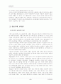 (인간과교육)1)주입식 교육관과 이와 대비되는 자연주의 교육관, 진보주의 교육관, 실존주의 교육관 비교·설명과 2)에릭슨의 성격발달단계이론을 설명하고, 그 교육적 시사점을 논의  7페이지