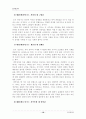 (인간과교육)1)주입식 교육관과 이와 대비되는 자연주의 교육관, 진보주의 교육관, 실존주의 교육관 비교·설명과 2)에릭슨의 성격발달단계이론을 설명하고, 그 교육적 시사점을 논의  17페이지