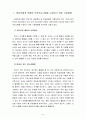 아동복지 4공통) 영유아에게 적합한 보육프로그램을 구성하기 위한 기본방향과 보육서비스의 질적 수준 향상을 위한 방안 5페이지