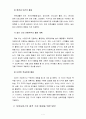 아동복지 4공통) 영유아에게 적합한 보육프로그램을 구성하기 위한 기본방향과 보육서비스의 질적 수준 향상을 위한 방안 7페이지