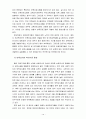 아동복지 4공통) 영유아에게 적합한 보육프로그램을 구성하기 위한 기본방향과 보육서비스의 질적 수준 향상을 위한 방안 10페이지