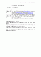 내용 영역에서의 보조 공학과 보편적 학습 설계 3페이지