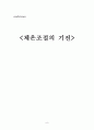체온 조절의 기전 9페이지