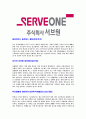 [서브원-인사운영업무공채합격자기소개서] 서브원자기소개서,서브원자소서,곤지암리조트,합격자기소개서,자소서,공채,입사지원서,입사원서,샘플,예문,이력서,면접기출문제 3페이지