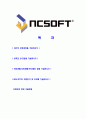 [NC소프트-캐릭터컨셉디자이너합격자기소개서]NC소프트자기소개서,엔씨소프트자소서,합격자기소개서,자소서,공채,입사지원서,입사원서,샘플,예문,이력서,면접기출문제 2페이지