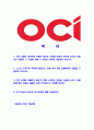 [OCI-R&D연구개발합격자기소개서] 동양제철화학 자기소개서,OCI자소서,합격자기소개서,자소서,공채,입사지원서,입사원서,샘플,예문,이력서,면접기출문제 2페이지
