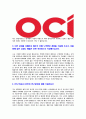 [OCI-R&D연구개발합격자기소개서] 동양제철화학 자기소개서,OCI자소서,합격자기소개서,자소서,공채,입사지원서,입사원서,샘플,예문,이력서,면접기출문제 4페이지