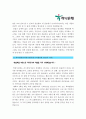 [하나은행 자기소개서] 2012 하나은행 자기소개서 최우수예문 + [면접족보]_하나은행자기소개서예시_하나은행자기소개서견본_하나은행자소서 2페이지