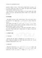 2012년 2학기 세법 중간시험과제물 D형(주식회사 주주 배당소득) 4페이지