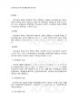 2012년 2학기 세법 중간시험과제물 B형(신의성실원칙) 4페이지