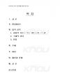 2012년 2학기 환경법 중간시험과제물 B형(환경권의 법적성격) 2페이지