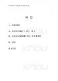 2012년 2학기 교과교육론 중간시험과제물 C형(표준보육과정에 의한 보육계획안) 2페이지
