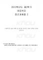 2012년 2학기 아동복지 중간시험과제물 2 (아동학대와 예방) 1페이지