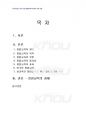 2012년 2학기 특수아교육 중간시험과제물 A형 (장애아동의 통합교육) 2페이지