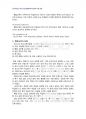 2012년 2학기 특수아교육 중간시험과제물 A형 (장애아동의 통합교육) 5페이지