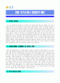 [영풍 자기소개서] (주)영풍 자기소개서 최종합격예문+[기출면접질문]_영풍자기소개서샘플_영풍자기소개서견본_영풍자소서 1페이지