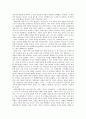 [문화인류학 독후감] ‘화해의 아이(Peace Child)’ - 돈 리챠드슨(Don Richardson) 저 4페이지