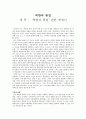 북한과 통일 1페이지