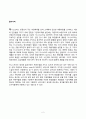 이니스프리 innisfree 브랜드분석및 마케팅전략분석 2페이지
