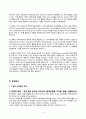 이니스프리 innisfree 브랜드분석및 마케팅전략분석 4페이지