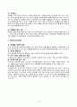 이니스프리 innisfree 브랜드분석및 마케팅전략분석 10페이지
