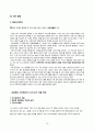 이니스프리 innisfree 브랜드분석및 마케팅전략분석 13페이지