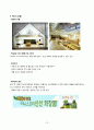 이니스프리 innisfree 브랜드분석및 마케팅전략분석 19페이지