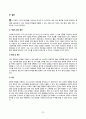 이니스프리 innisfree 브랜드분석및 마케팅전략분석 22페이지