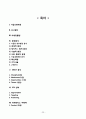 이니스프리 innisfree 브랜드분석및 마케팅전략분석 23페이지