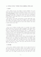 교육과정및평가 3공통) 브루너(Bruner)의 지식의 구조론과 듀이(Dewey)의 경험 중심 교육의 비교  9페이지