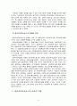 아동복지 4공통) 영유아보육서비스의 사회적 역할과 보육서비스의 질적 수준 향상 방안 3페이지