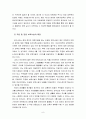 아동복지 4공통) 영유아보육서비스의 사회적 역할과 보육서비스의 질적 수준 향상 방안 9페이지