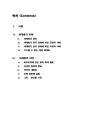 제로섬게임과 논 제로섬게임에서 본 미래 경제와 경제 활동의 바람직한 모습  2페이지