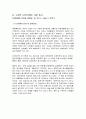 패밀리레스토랑의 내부마케팅 실태 (아웃백 보상제도) 6페이지