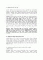 패밀리레스토랑의 내부마케팅 실태 (아웃백 보상제도) 7페이지