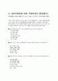 패밀리레스토랑의 내부마케팅 실태 (아웃백 보상제도) 9페이지
