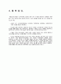 패밀리레스토랑의 내부마케팅 실태 (아웃백 보상제도) 11페이지