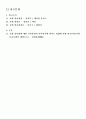 호텔의 교육훈련 프로그램 [Ritz-Calton, Hilton, Chosun의 비교․분석을 중심으로]  24페이지